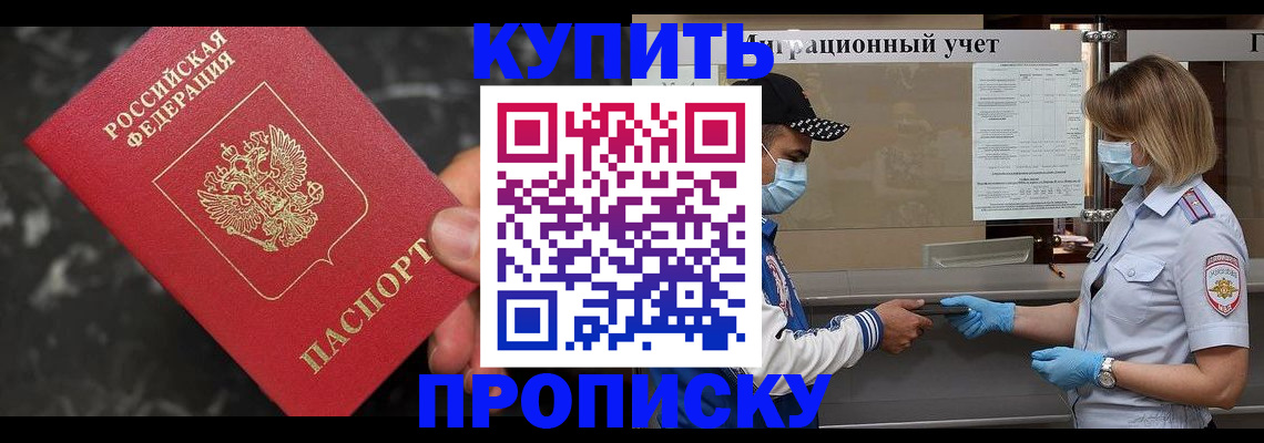 прописка паспорт в Волжском